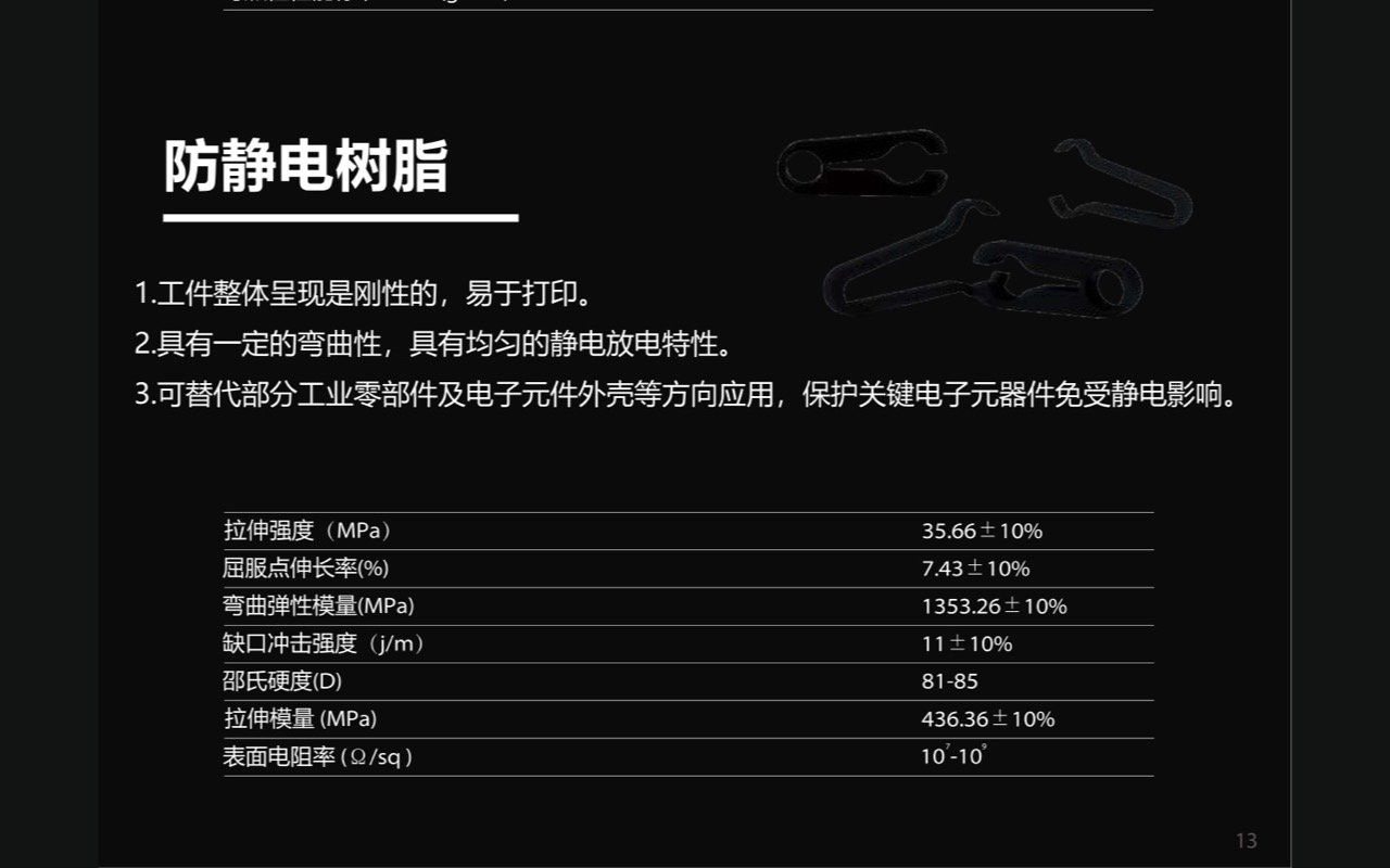 防静电树脂