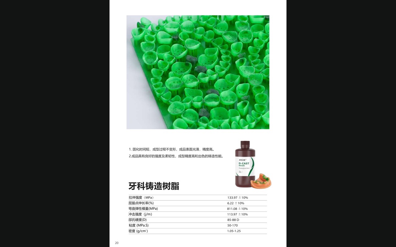 牙科铸造树脂