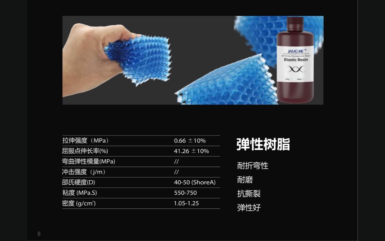 弹性树脂
