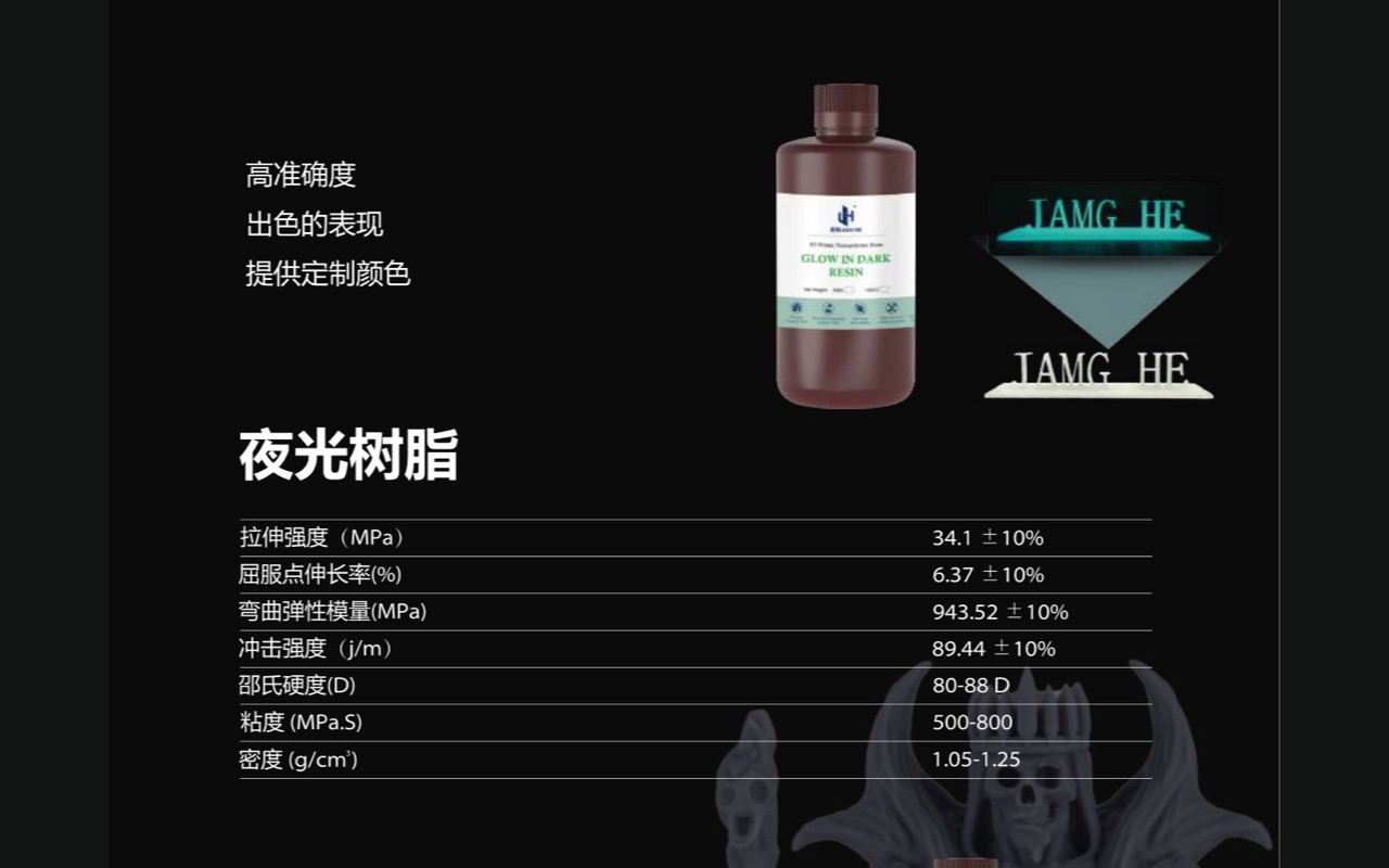 夜光树脂