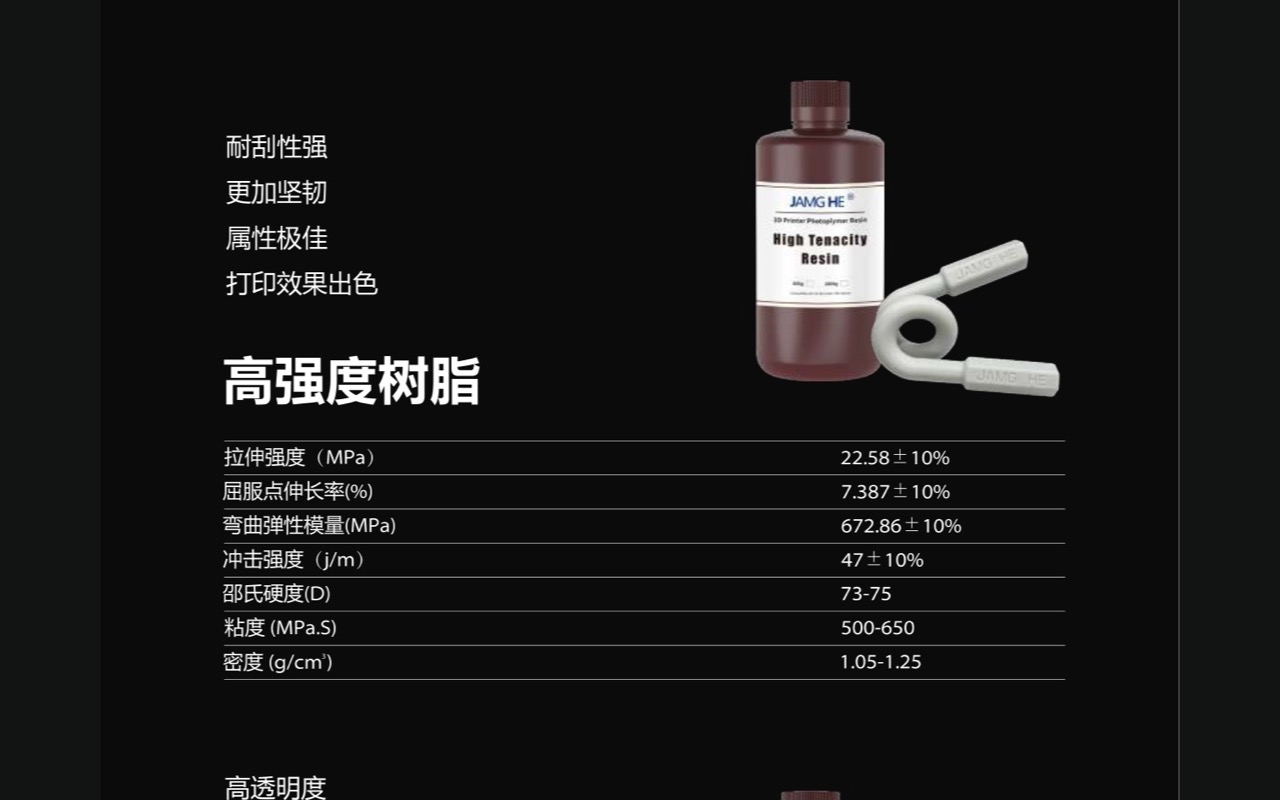 高强度树脂