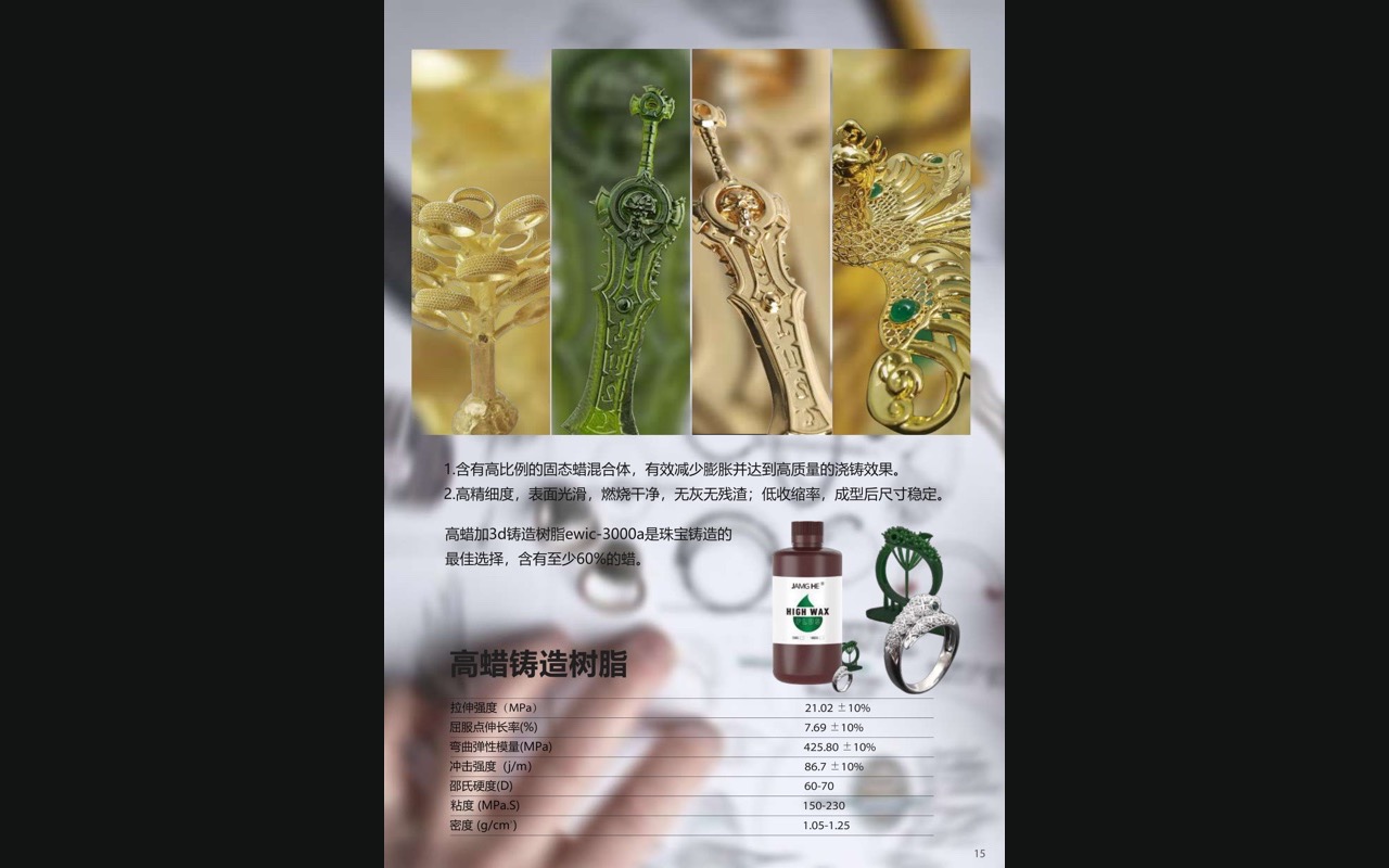 高蜡铸造树脂