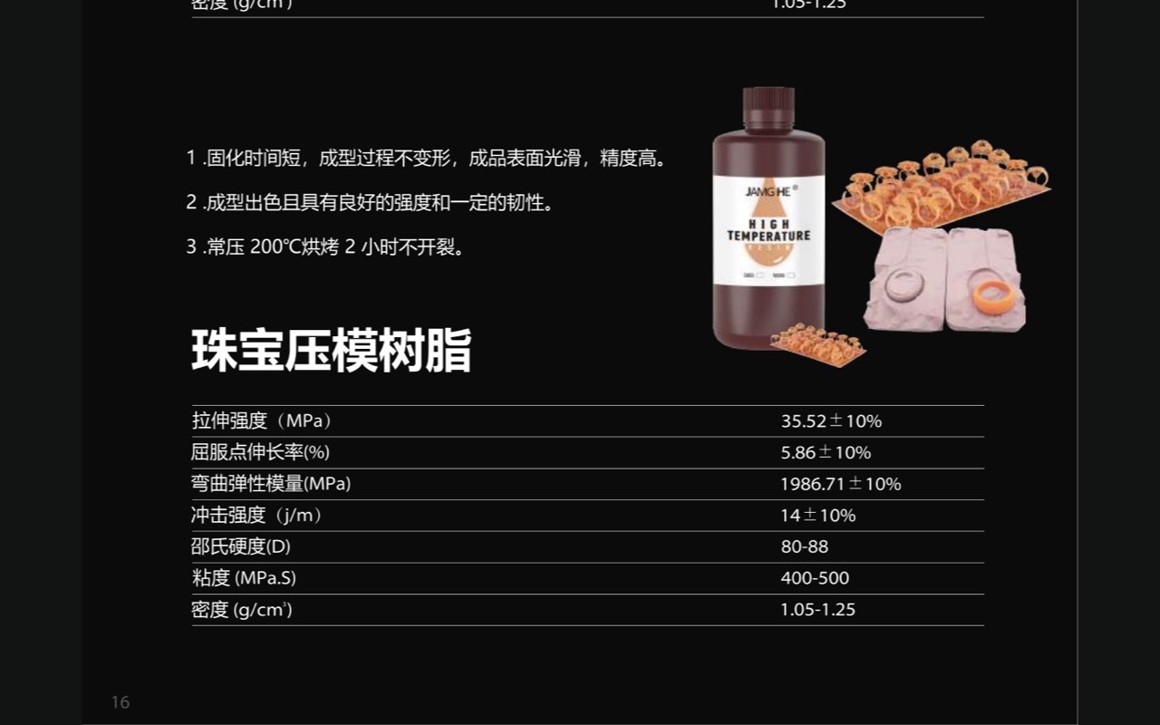 珠宝压胶模树脂