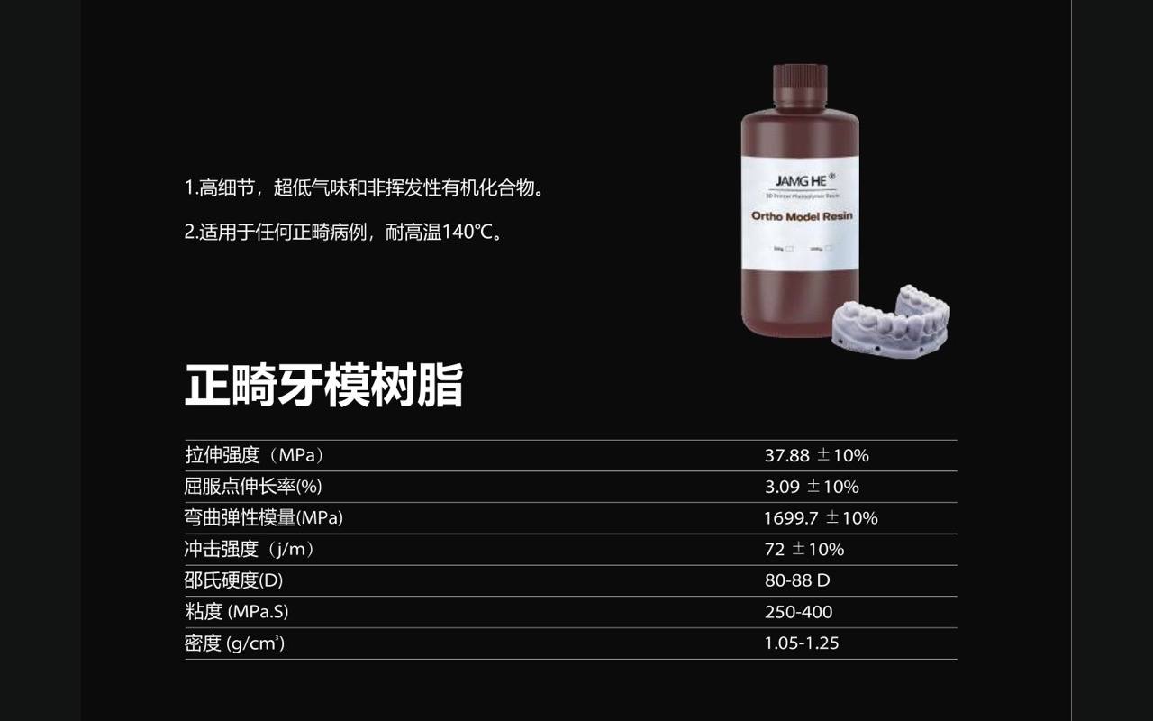 正畸牙模树脂