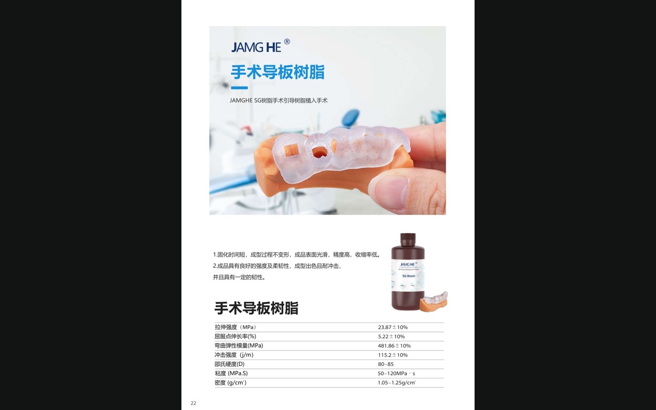 手术导板树脂