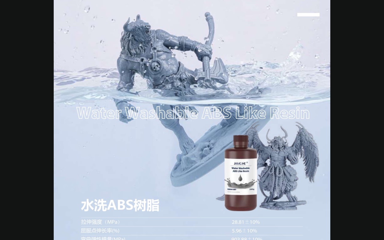 水洗ABS树脂