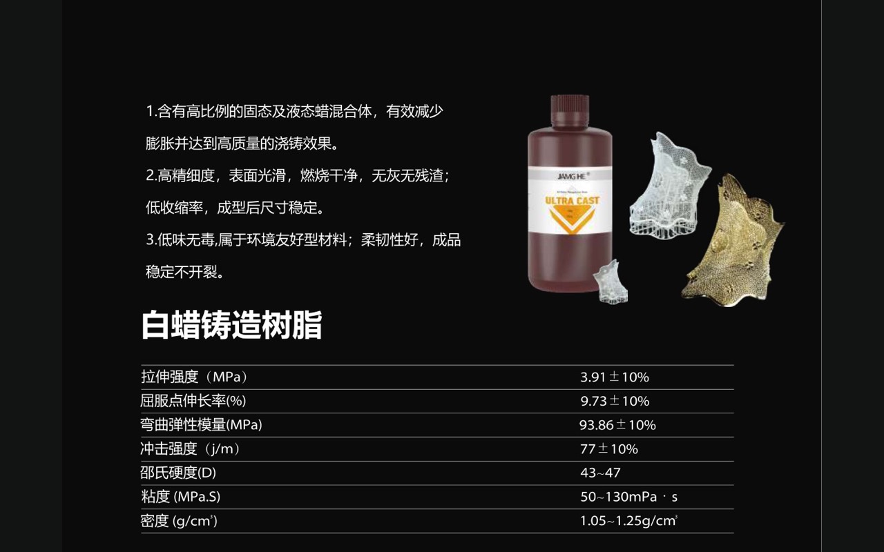白蜡铸造树脂