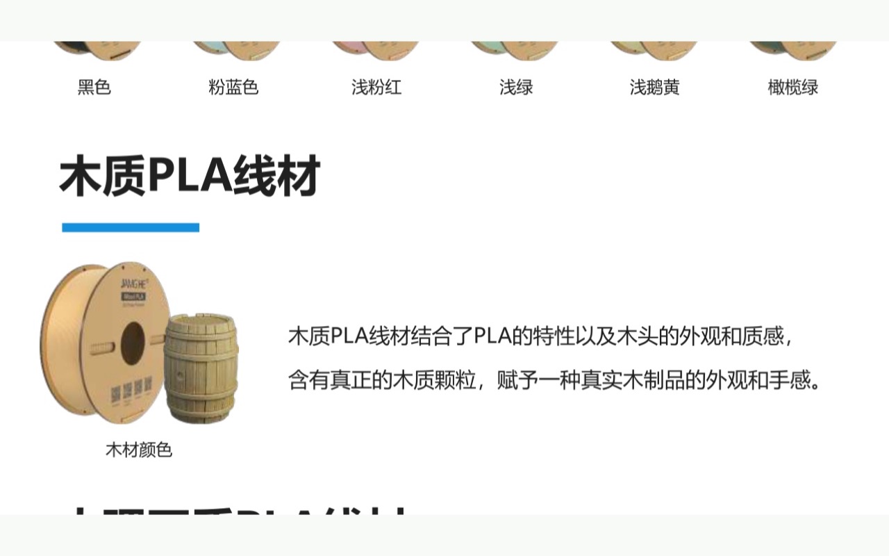 木质PLA线材