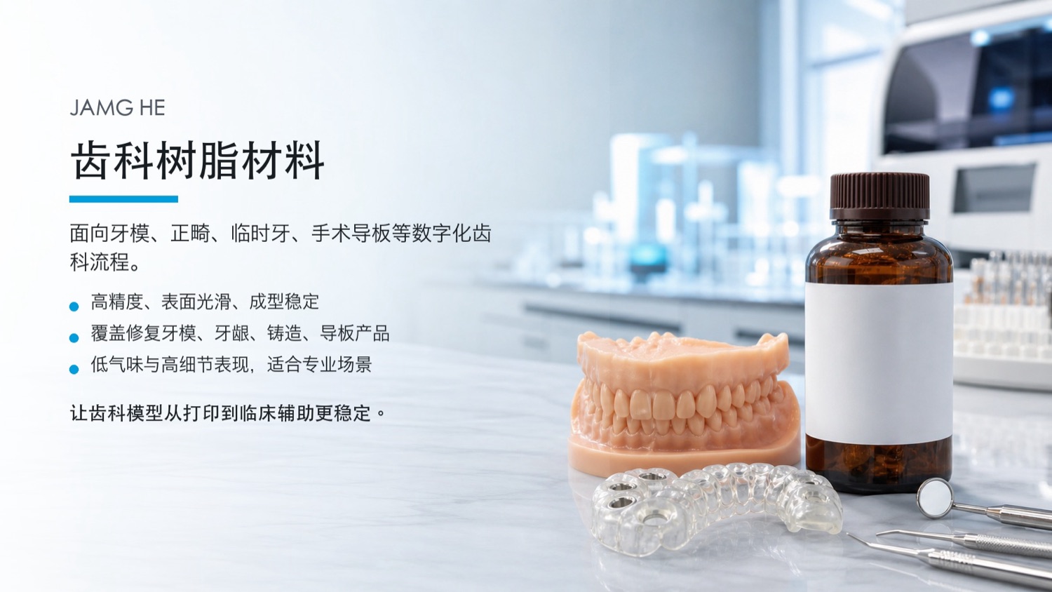 齿科树脂产品线需要按工作流呈现